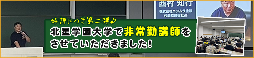 好評につき第二弾♪北星学園大学で非常勤講師をさせていただきました